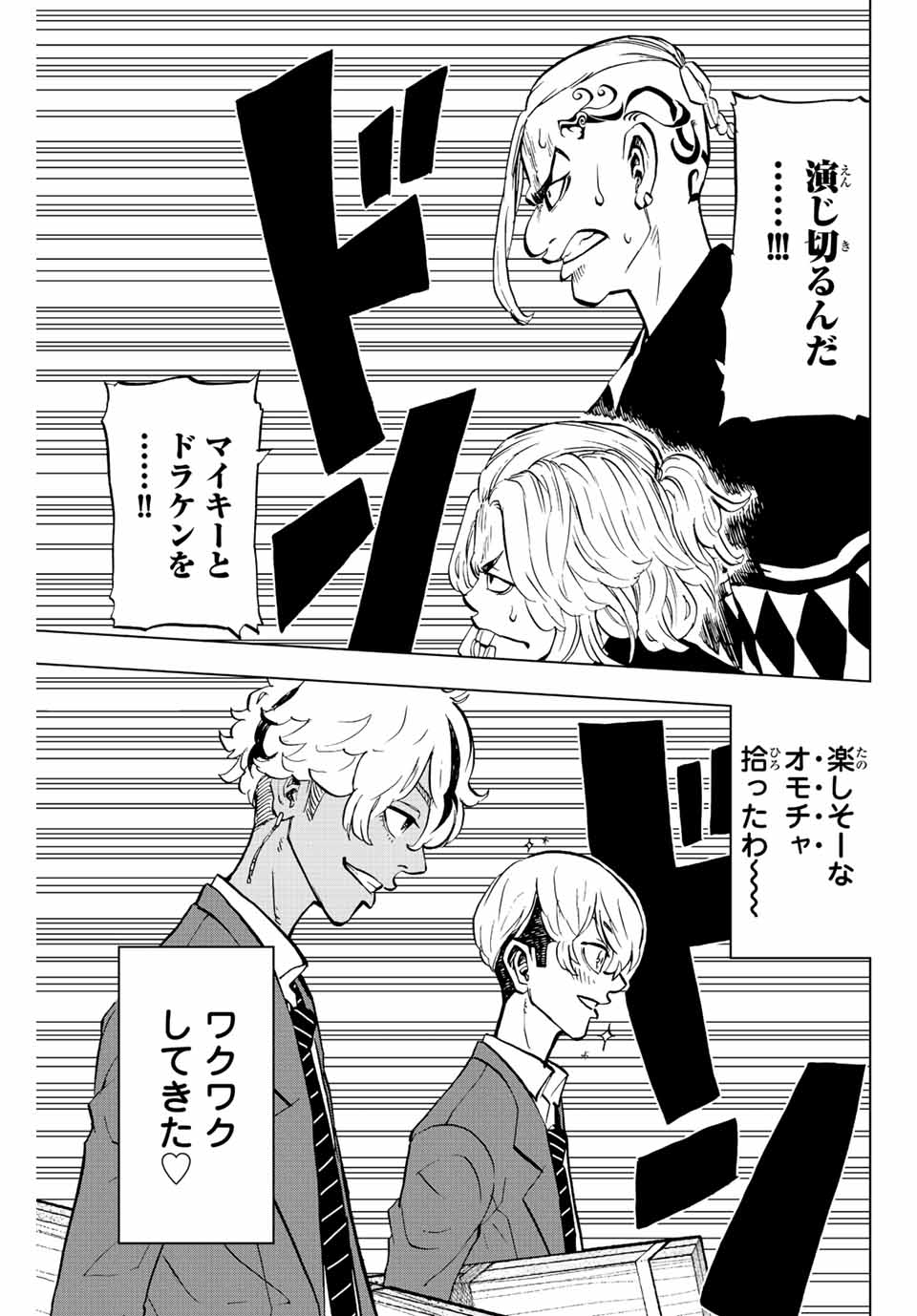 東京卍リベンジャーズ～場地圭介からの手紙～ 第8話 - Page 11