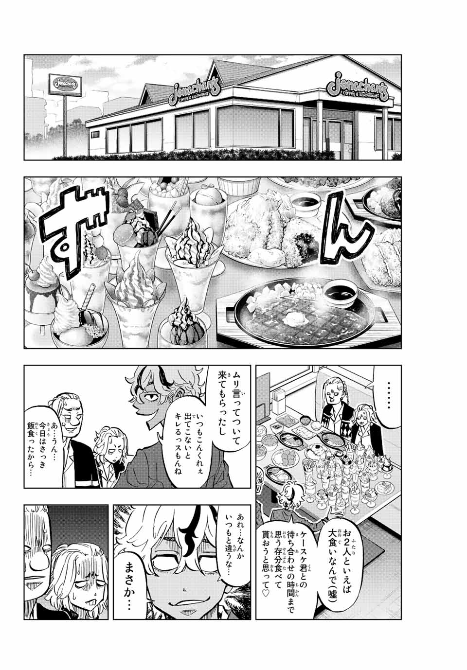 東京卍リベンジャーズ～場地圭介からの手紙～ 第8話 - Page 12