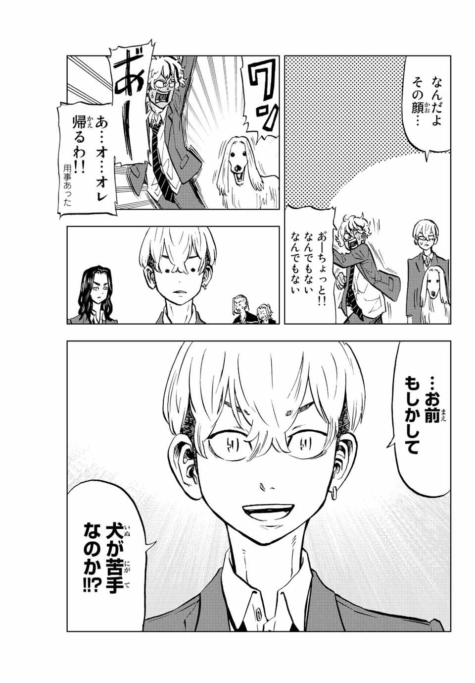 東京卍リベンジャーズ～場地圭介からの手紙～ 第8話 - Page 19