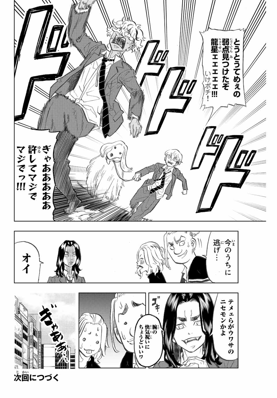 東京卍リベンジャーズ～場地圭介からの手紙～ 第8話 - Page 20