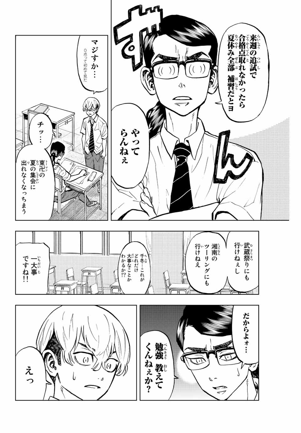 東京卍リベンジャーズ～場地圭介からの手紙～ 第9話 - Page 8