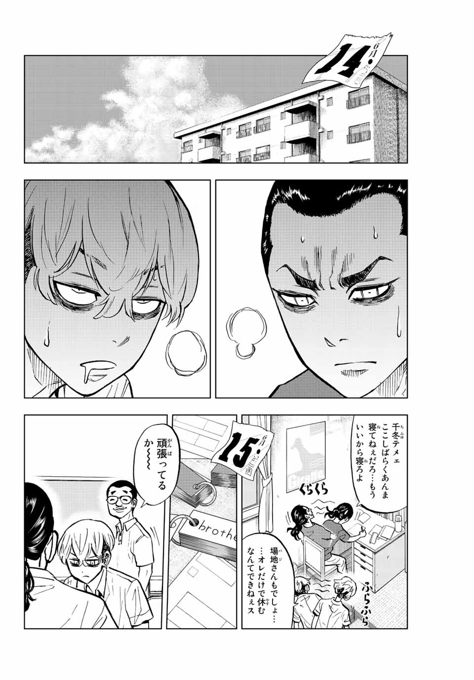 東京卍リベンジャーズ～場地圭介からの手紙～ 第9話 - Page 12