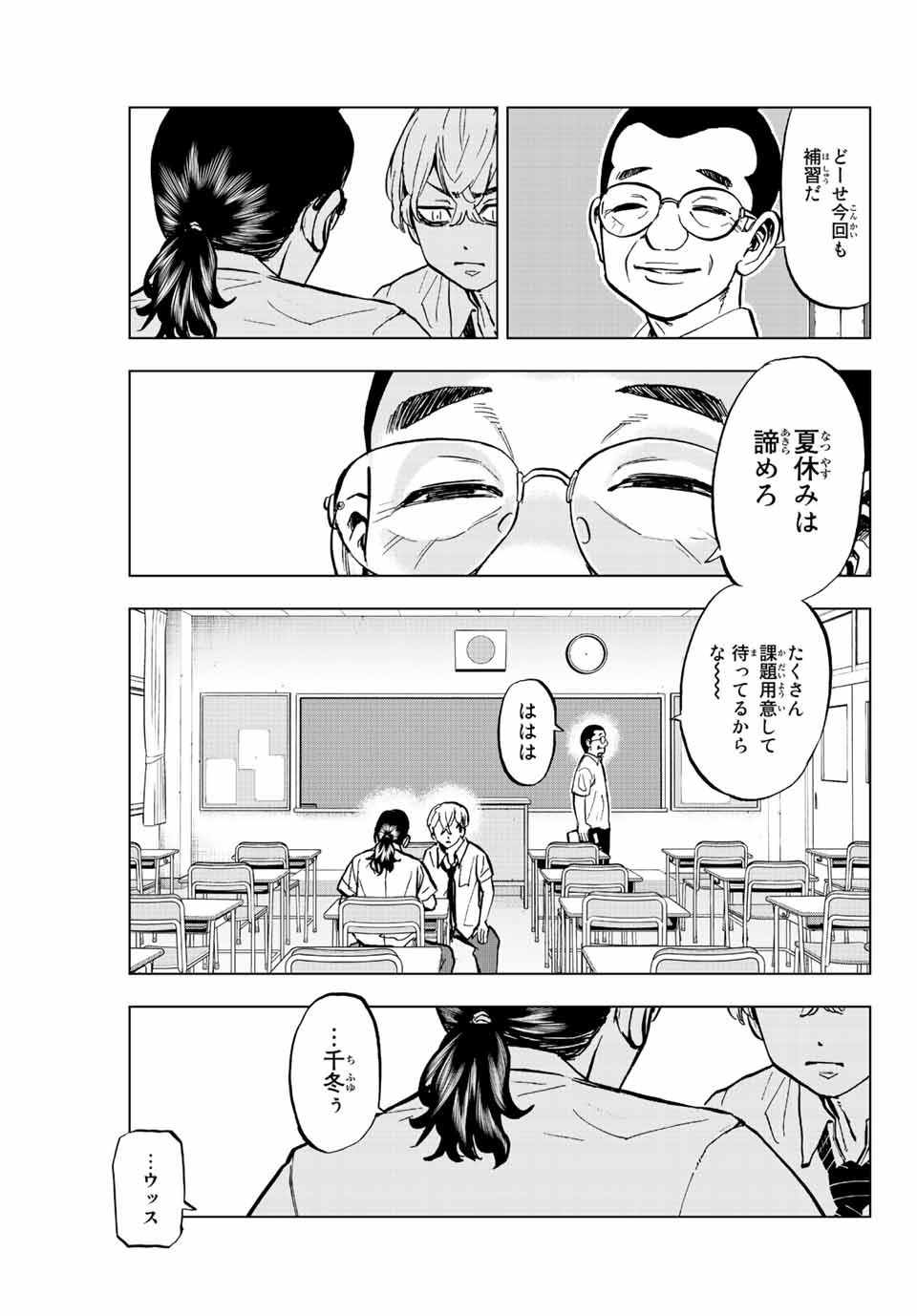 東京卍リベンジャーズ～場地圭介からの手紙～ 第9話 - Page 13