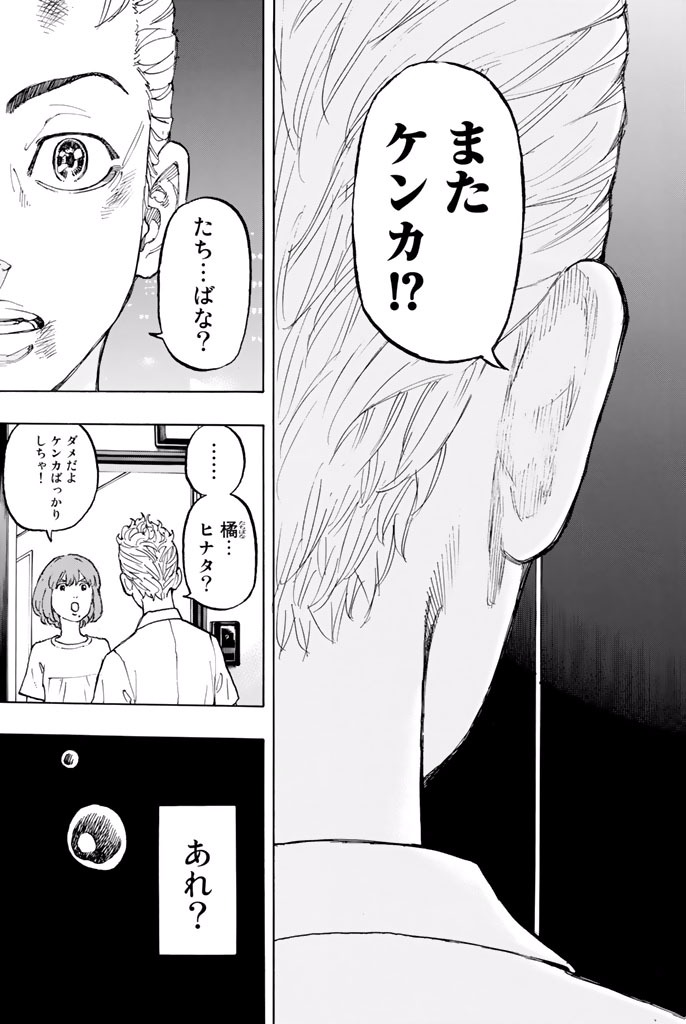 東京卍リベンジャーズ 第1話 - Page 36