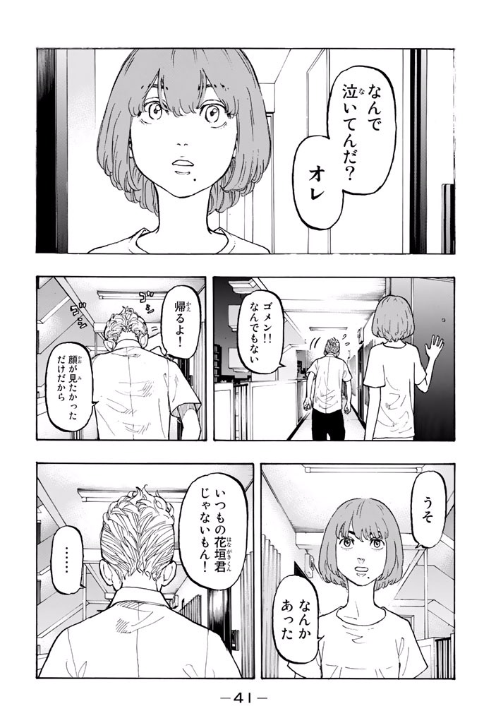 東京卍リベンジャーズ 第1話 - Page 38