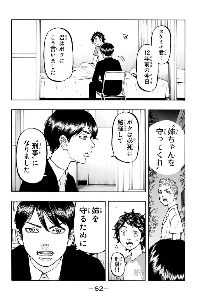 東京卍リベンジャーズ 第1話 - Page 59