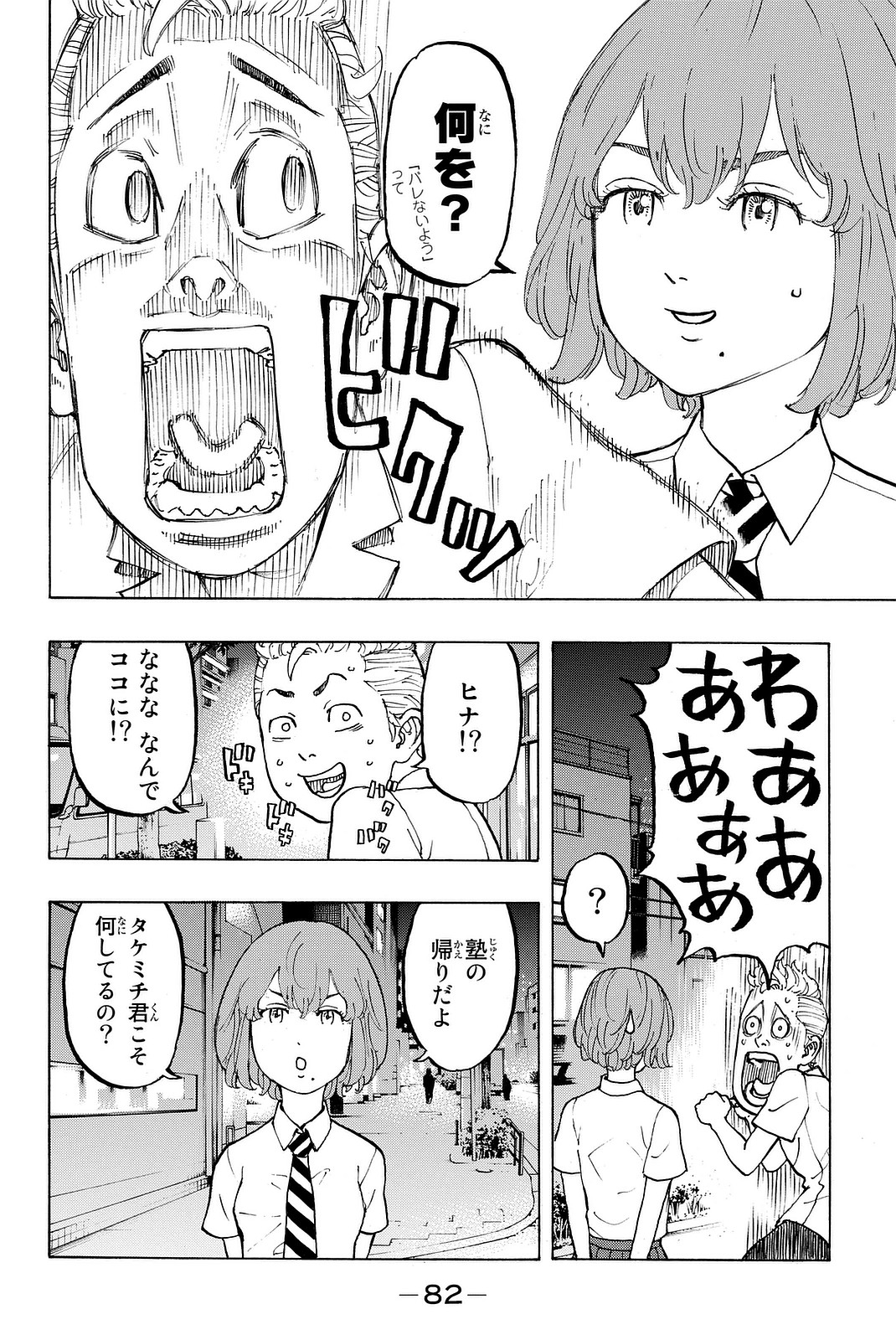 東京卍リベンジャーズ 第10話 - Page 4