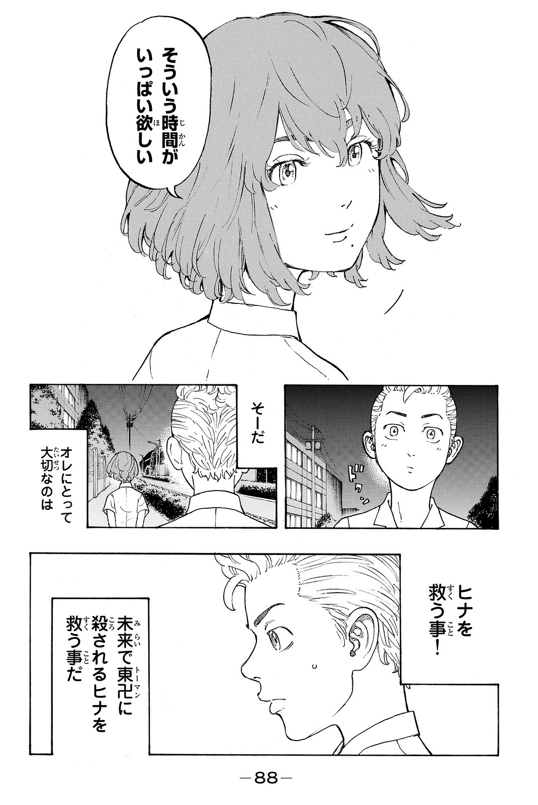 東京卍リベンジャーズ 第10話 - Page 10