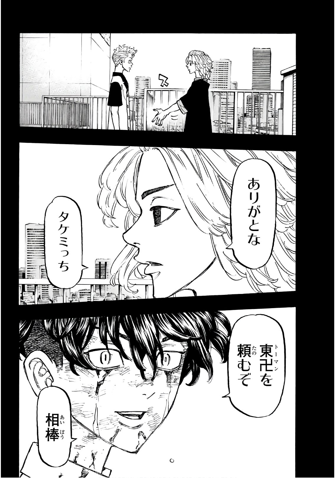 東京卍リベンジャーズ 第100話 - Page 11