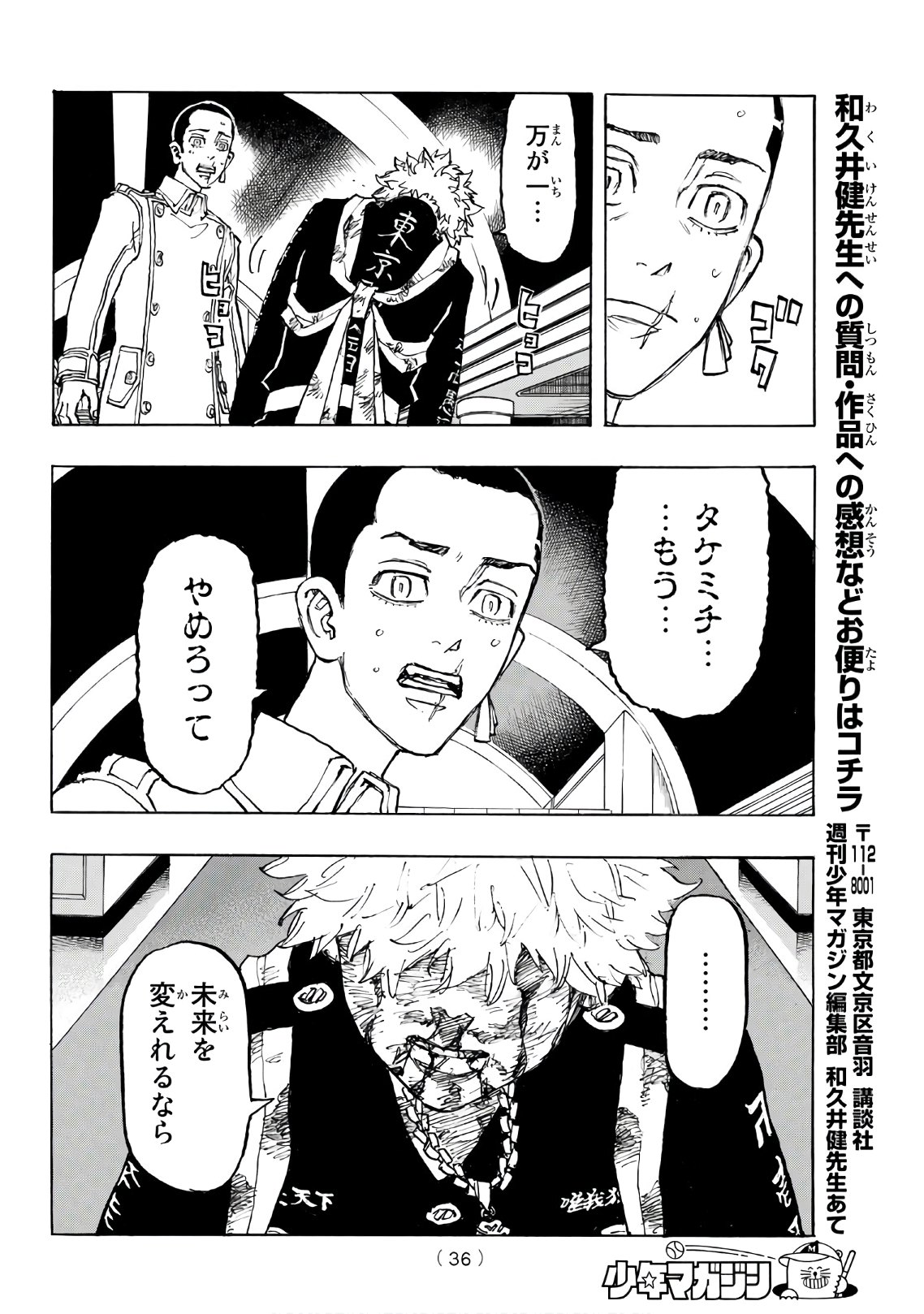 東京卍リベンジャーズ 第100話 - Page 17