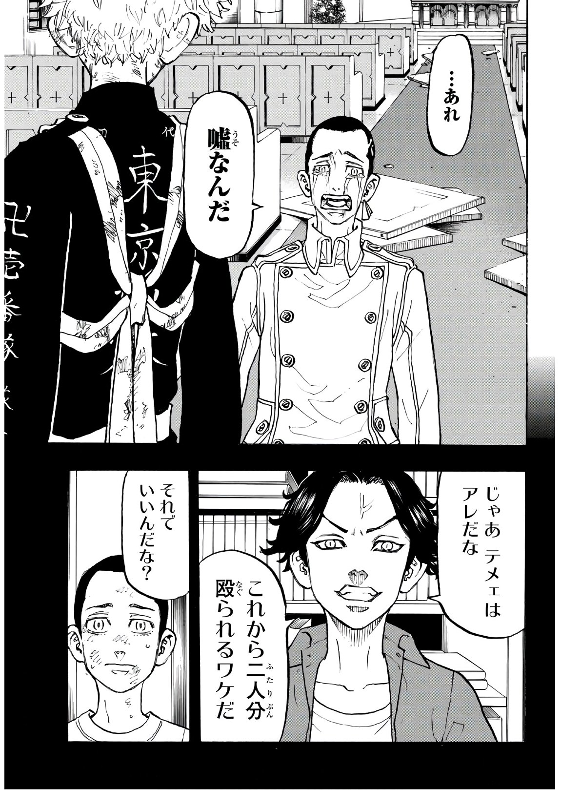 東京卍リベンジャーズ 第101話 - Page 7