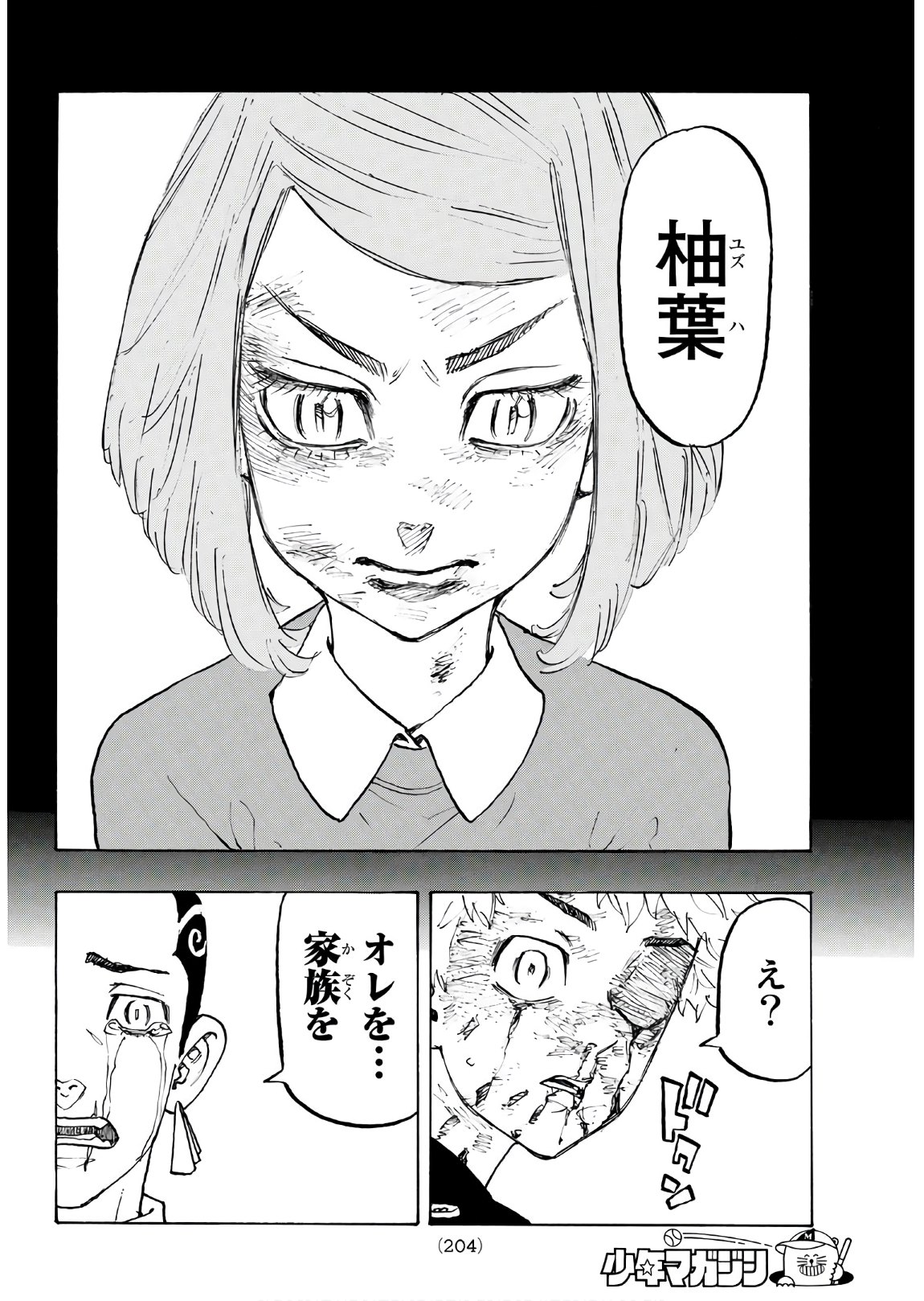 東京卍リベンジャーズ 第101話 - Page 8