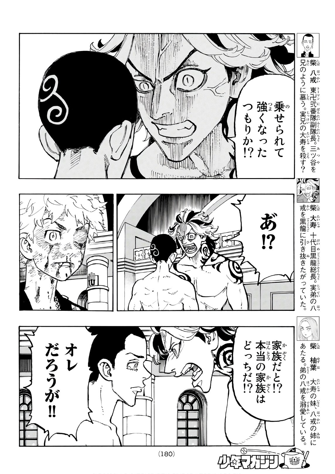 東京卍リベンジャーズ 第102話 - Page 6
