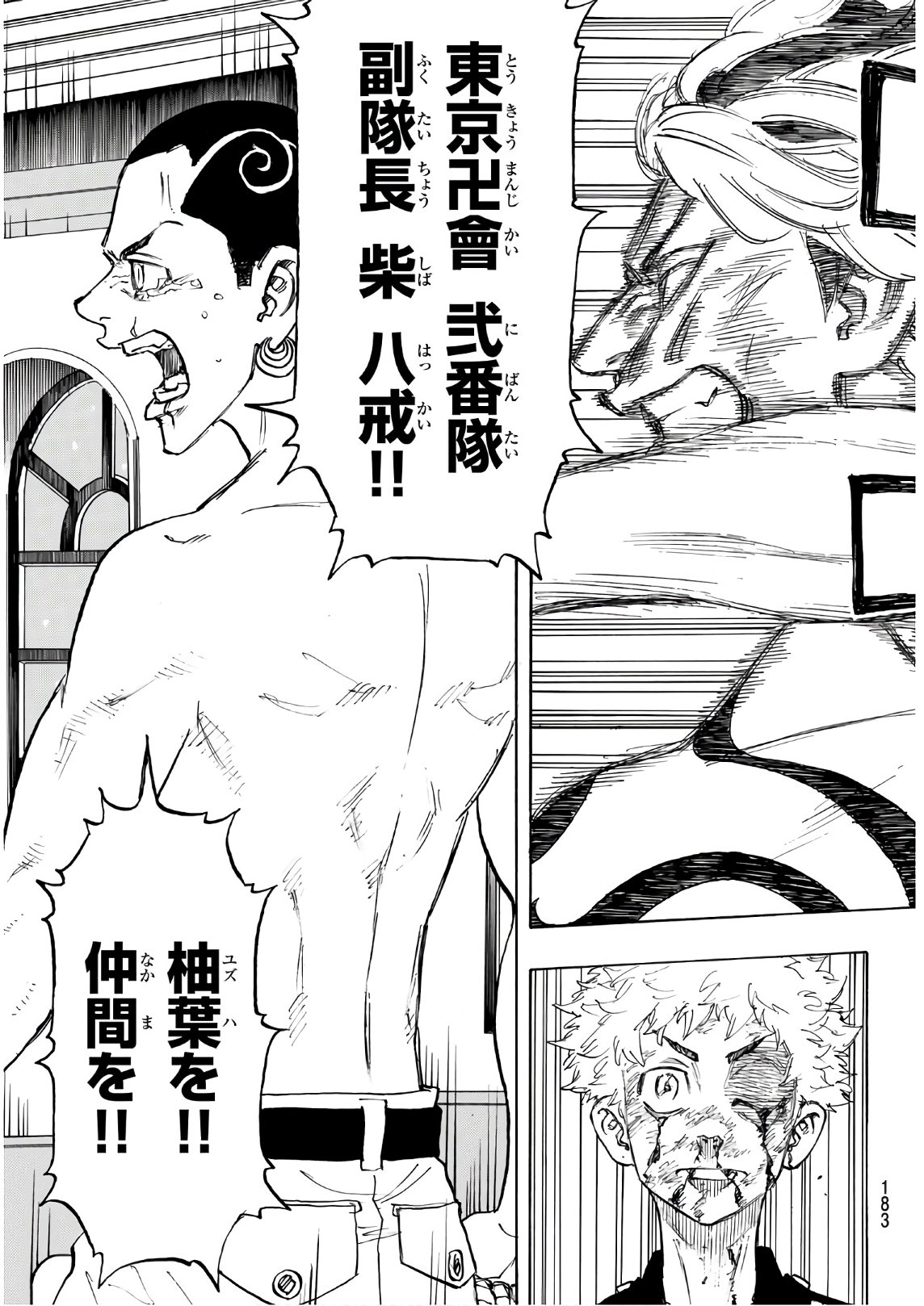 東京卍リベンジャーズ 第102話 - Page 9