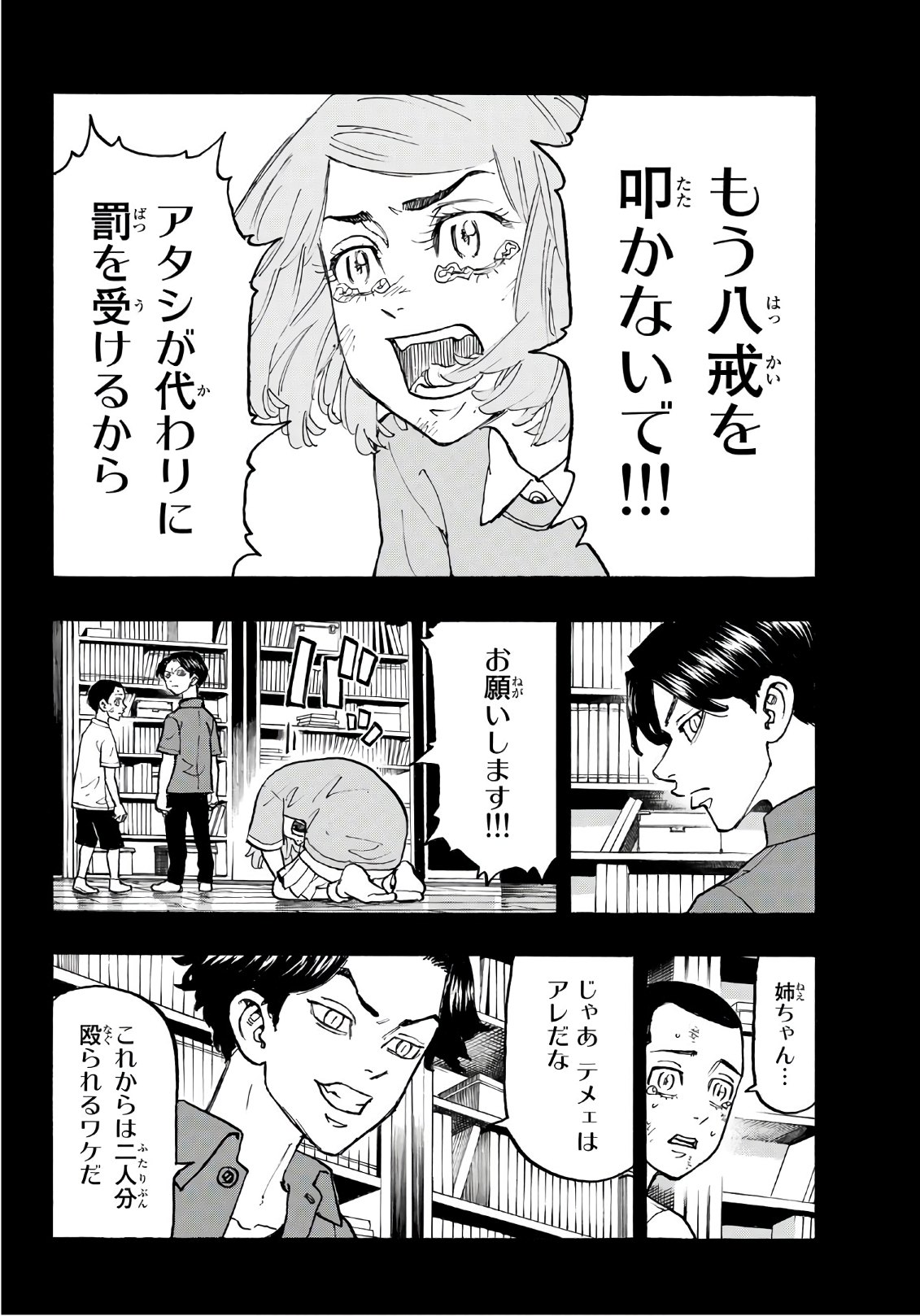 東京卍リベンジャーズ 第103話 - Page 6