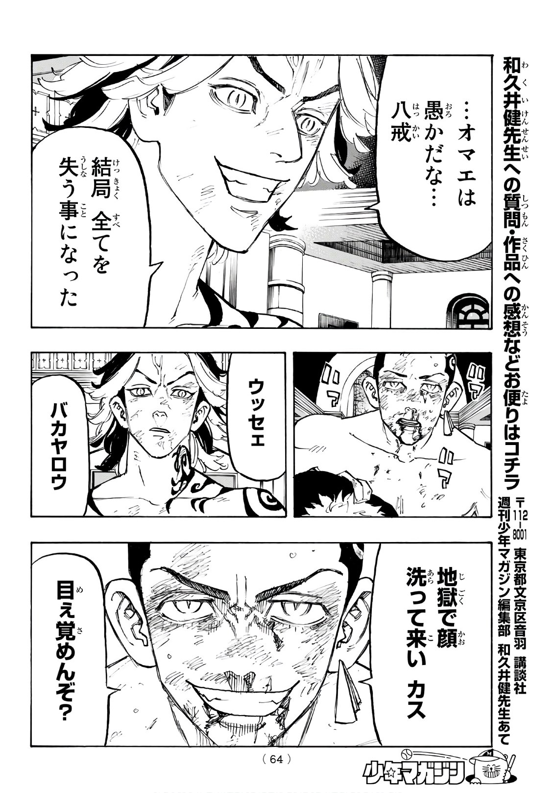 東京卍リベンジャーズ 第103話 - Page 18