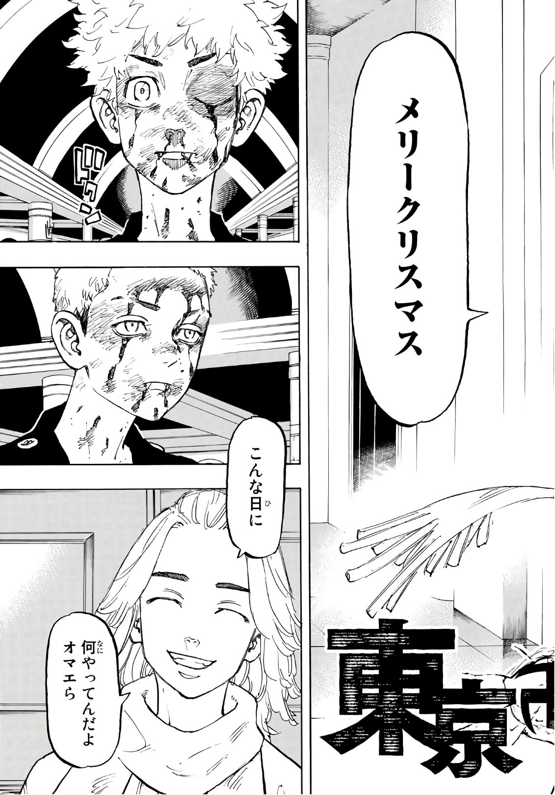 東京卍リベンジャーズ 第104話 - Page 5