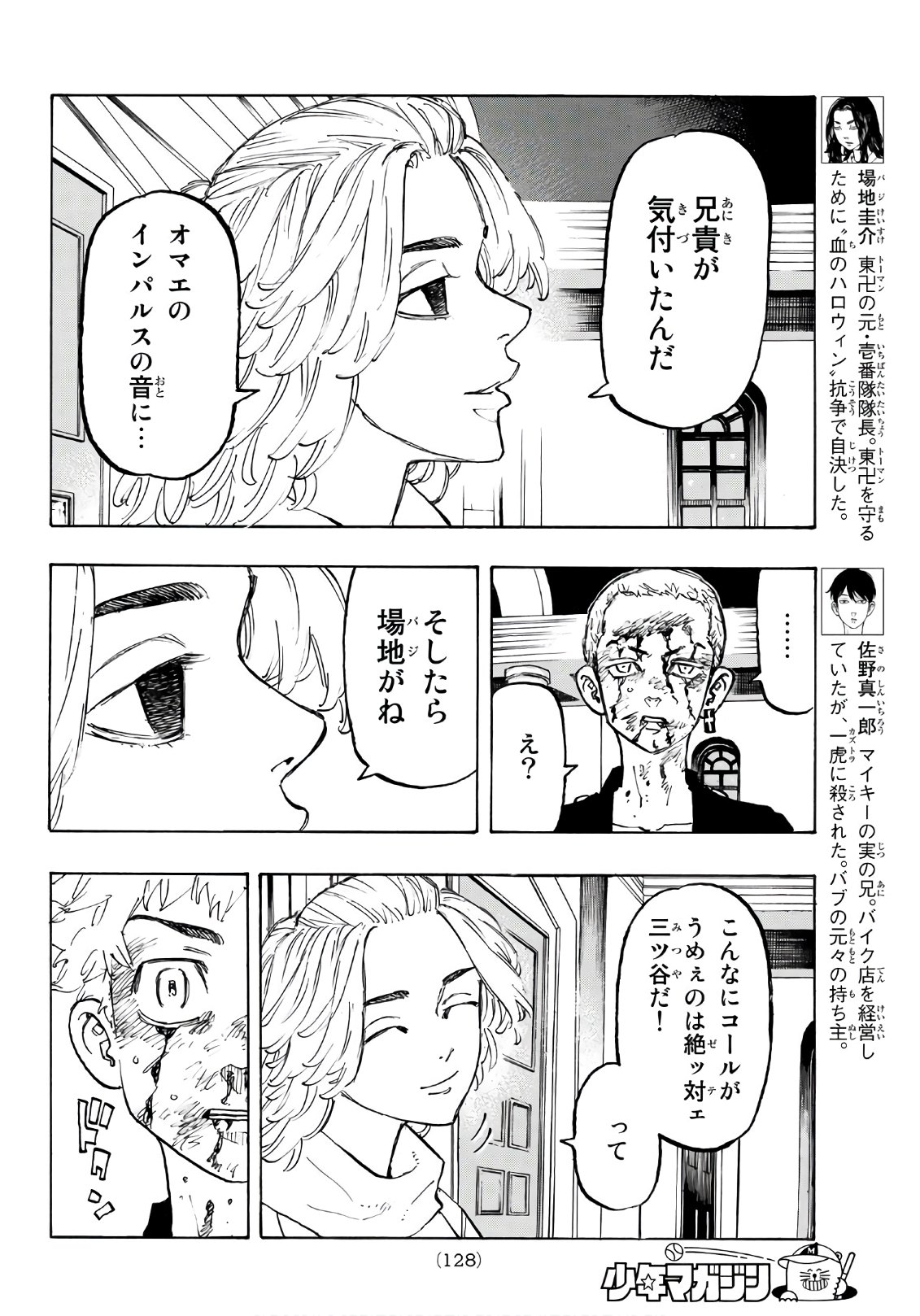 東京卍リベンジャーズ 第104話 - Page 8