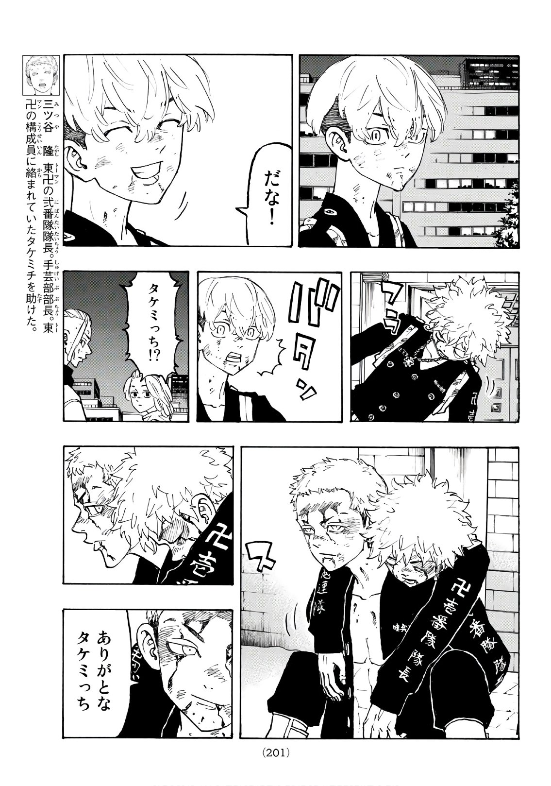 東京卍リベンジャーズ 第107話 - Page 9