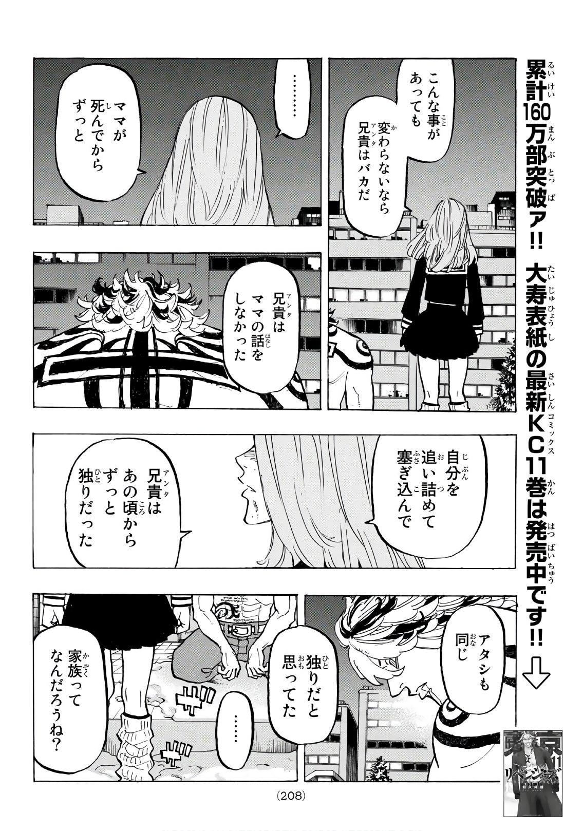 東京卍リベンジャーズ 第107話 - Page 16