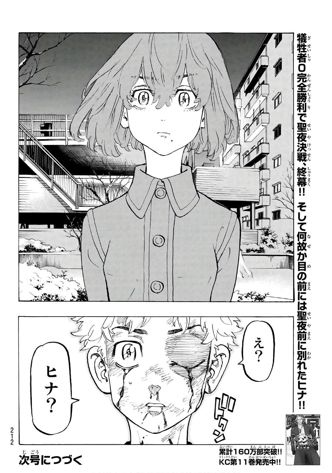 東京卍リベンジャーズ 第107話 - Page 20