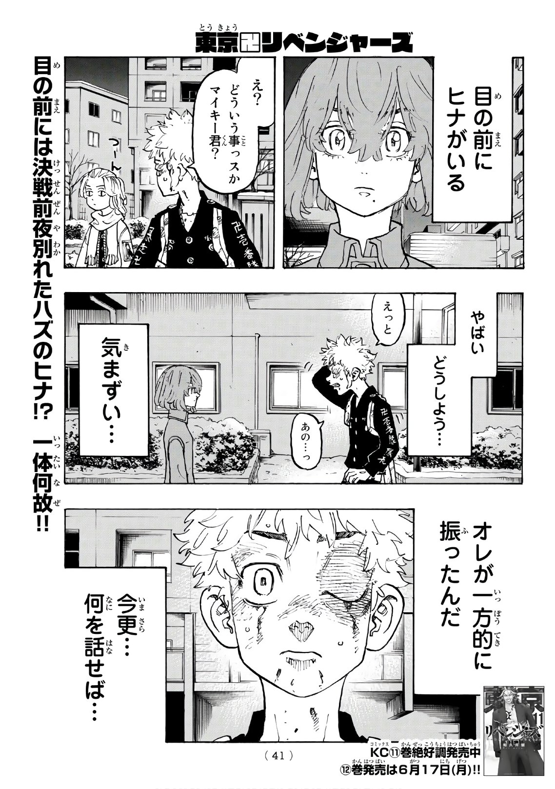 東京卍リベンジャーズ 第108話 - Page 1