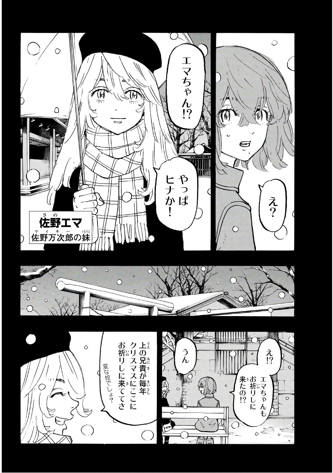 東京卍リベンジャーズ 第108話 - Page 8