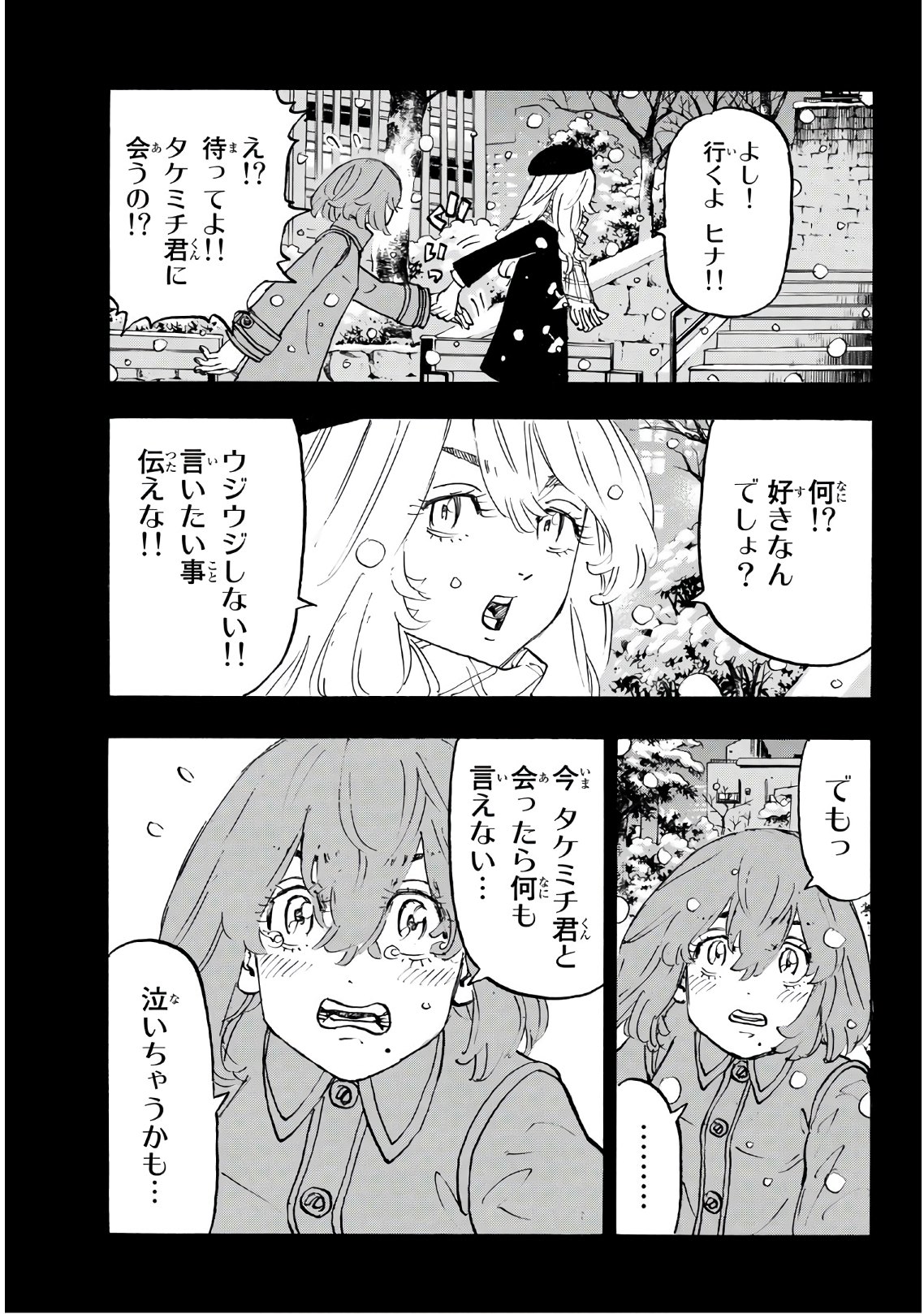 東京卍リベンジャーズ 第108話 - Page 13