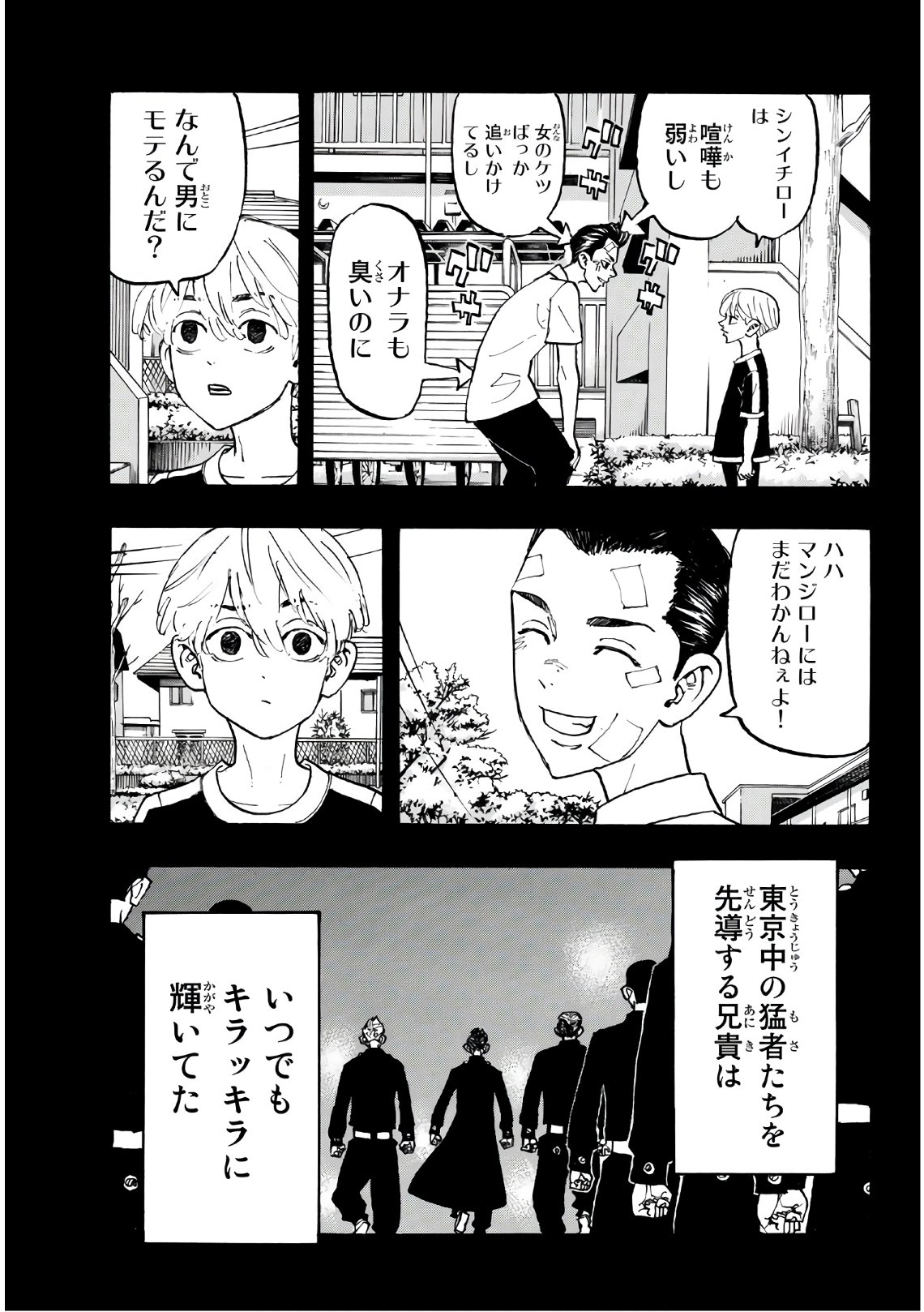 東京卍リベンジャーズ 第109話 - Page 13