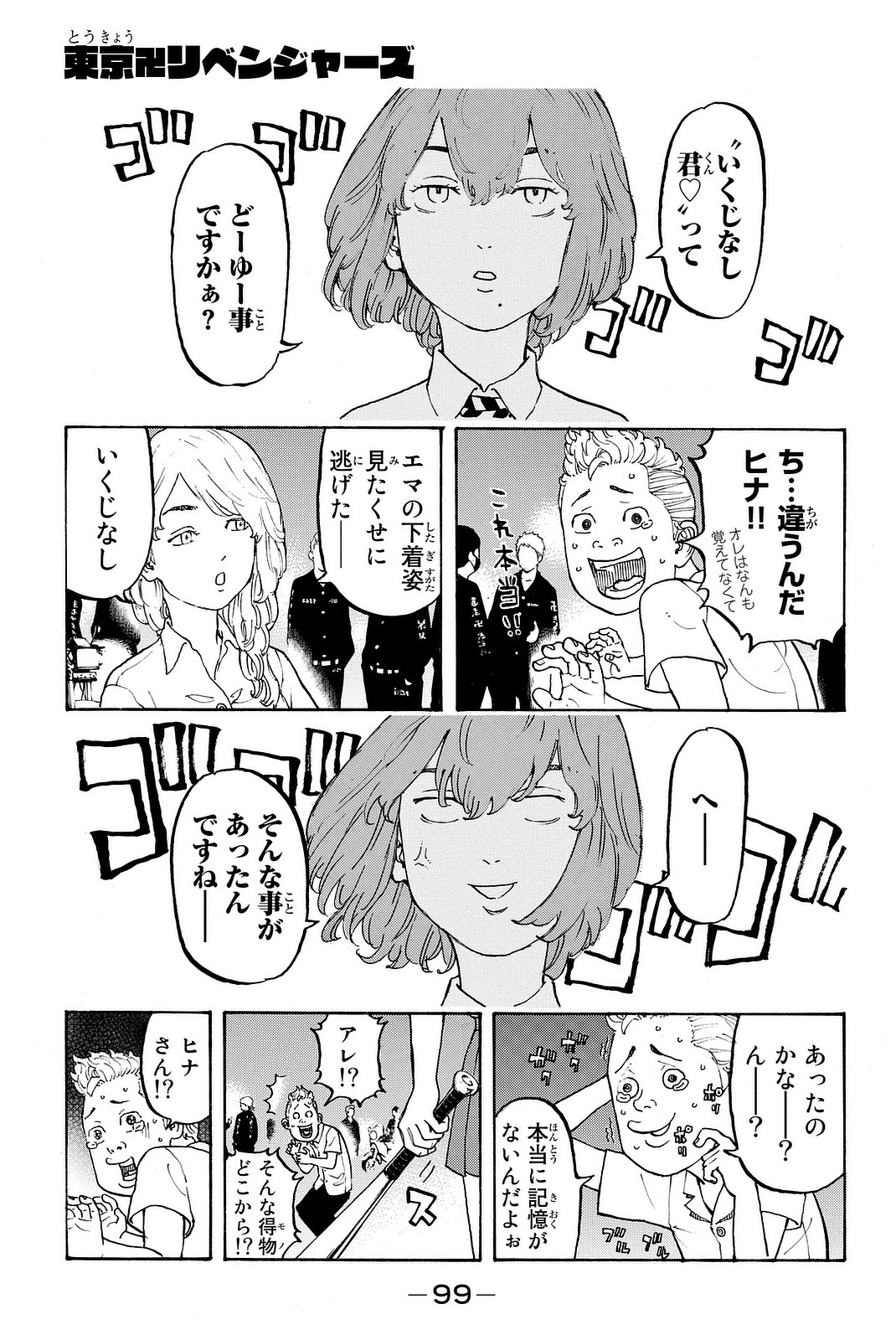 東京卍リベンジャーズ 第11話 - Page 1