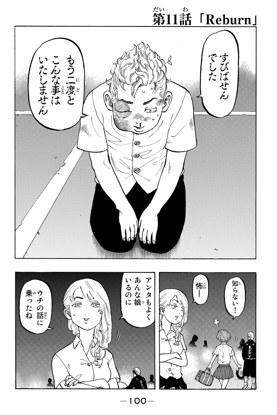 東京卍リベンジャーズ 第11話 - Page 2