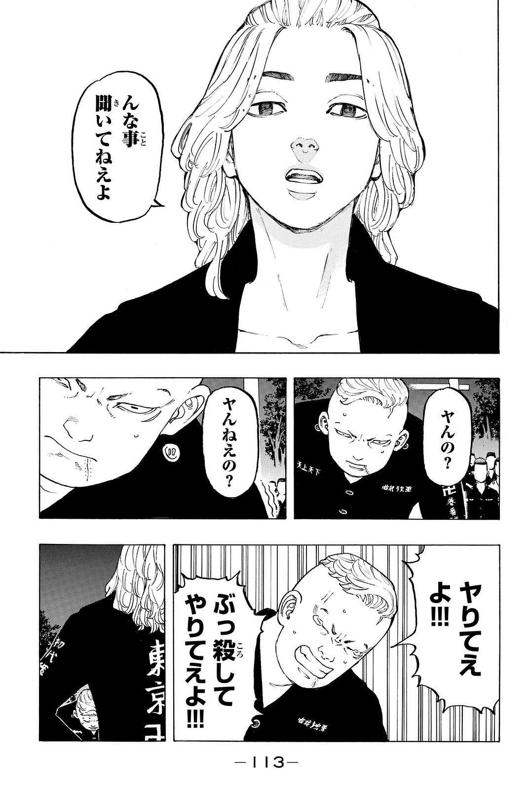 東京卍リベンジャーズ 第11話 - Page 15