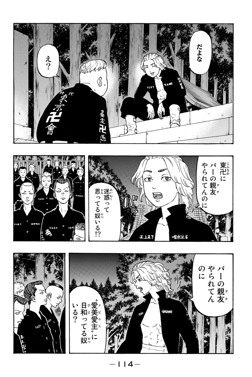 東京卍リベンジャーズ 第11話 - Page 16