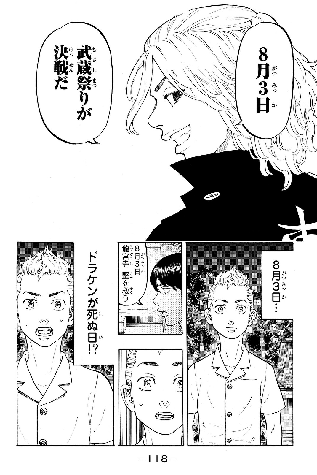 東京卍リベンジャーズ 第11話 - Page 20