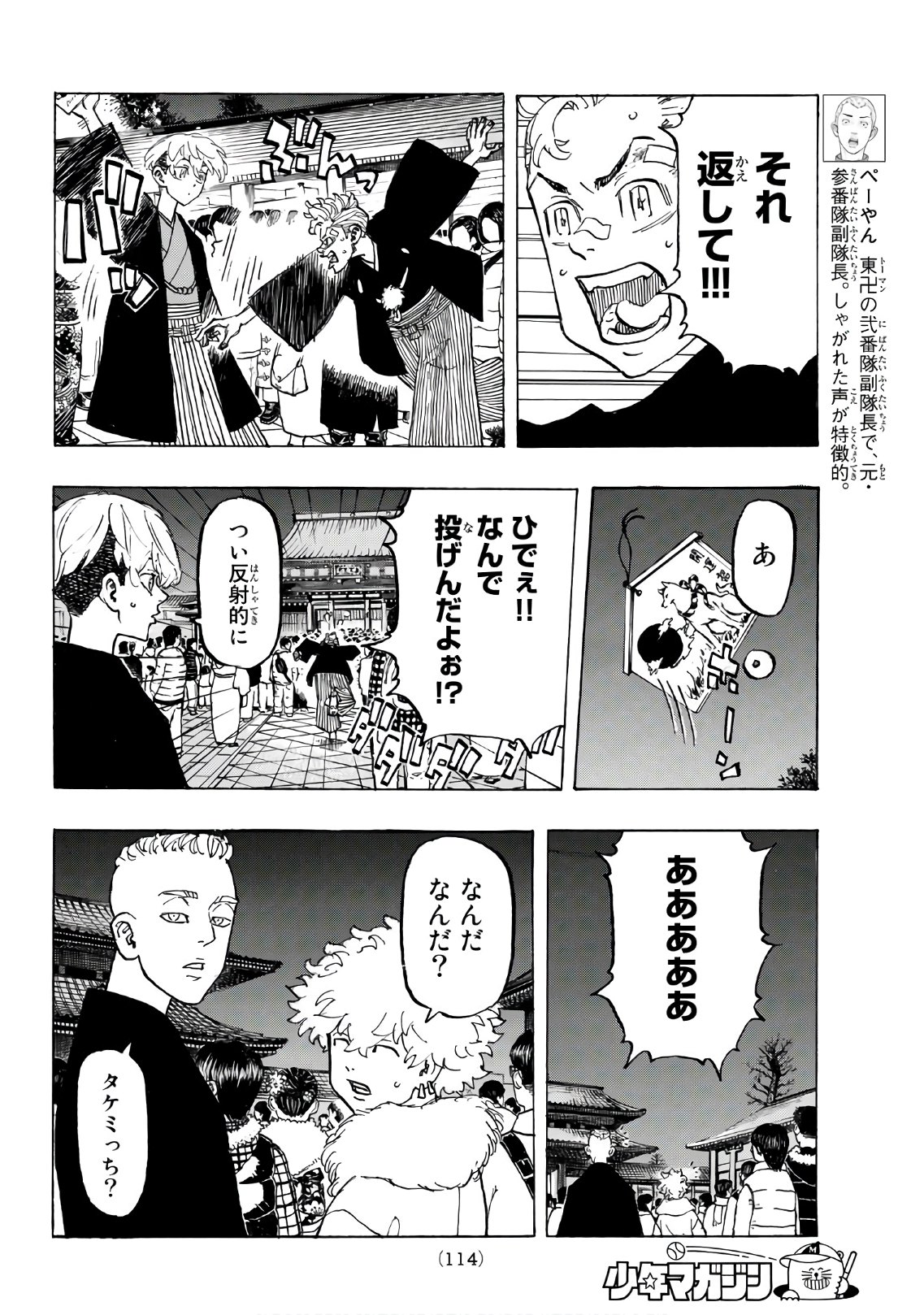 東京卍リベンジャーズ 第110話 - Page 14