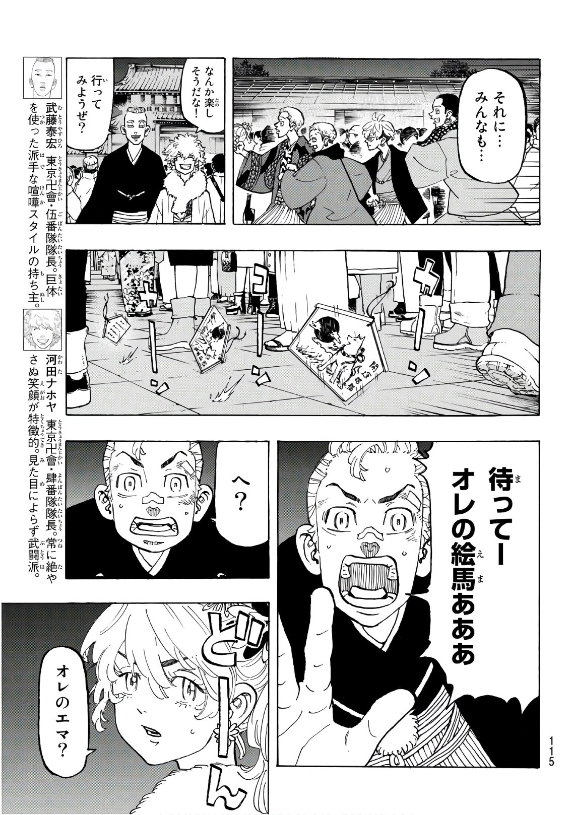 東京卍リベンジャーズ 第110話 - Page 15