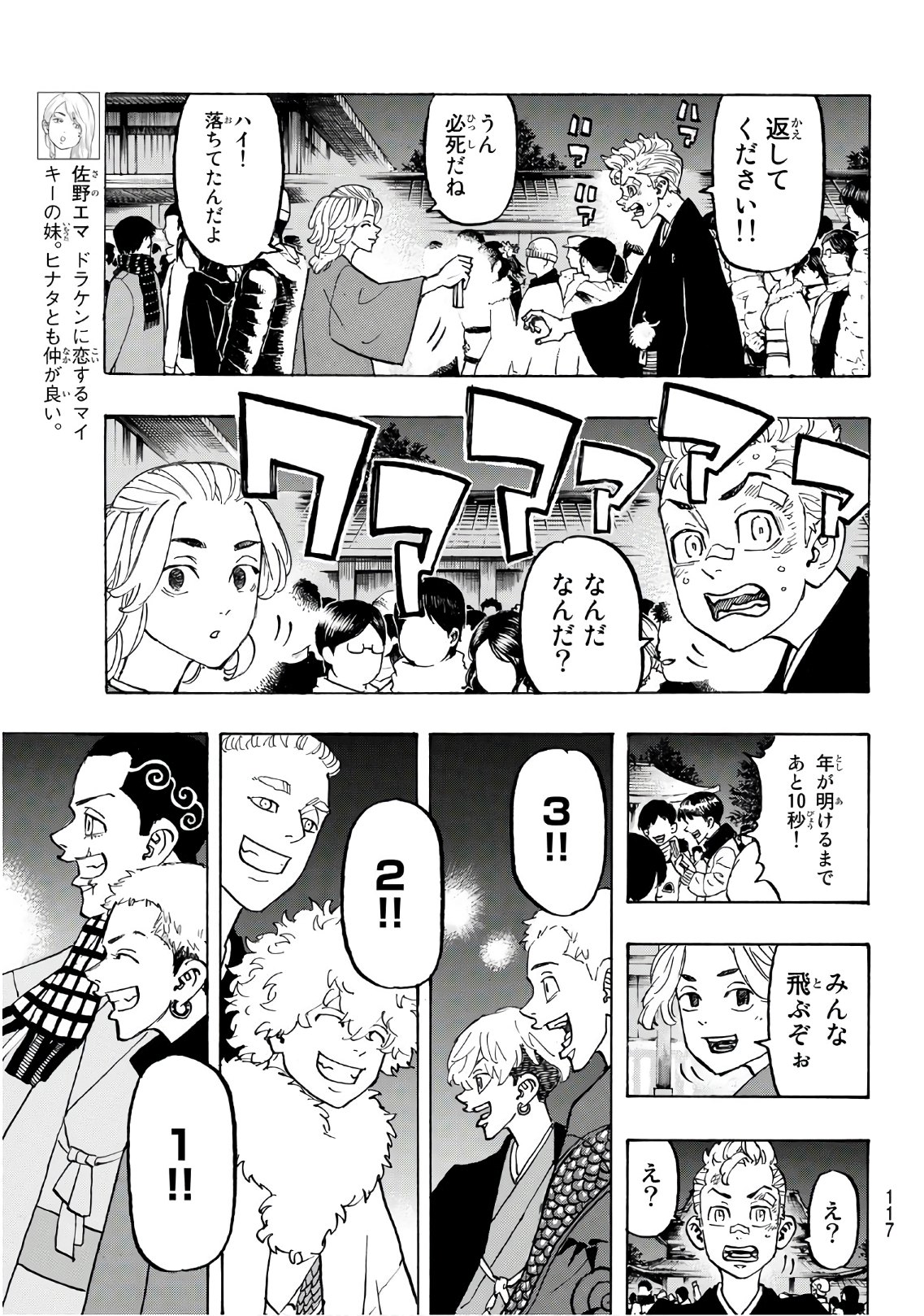 東京卍リベンジャーズ 第110話 - Page 17