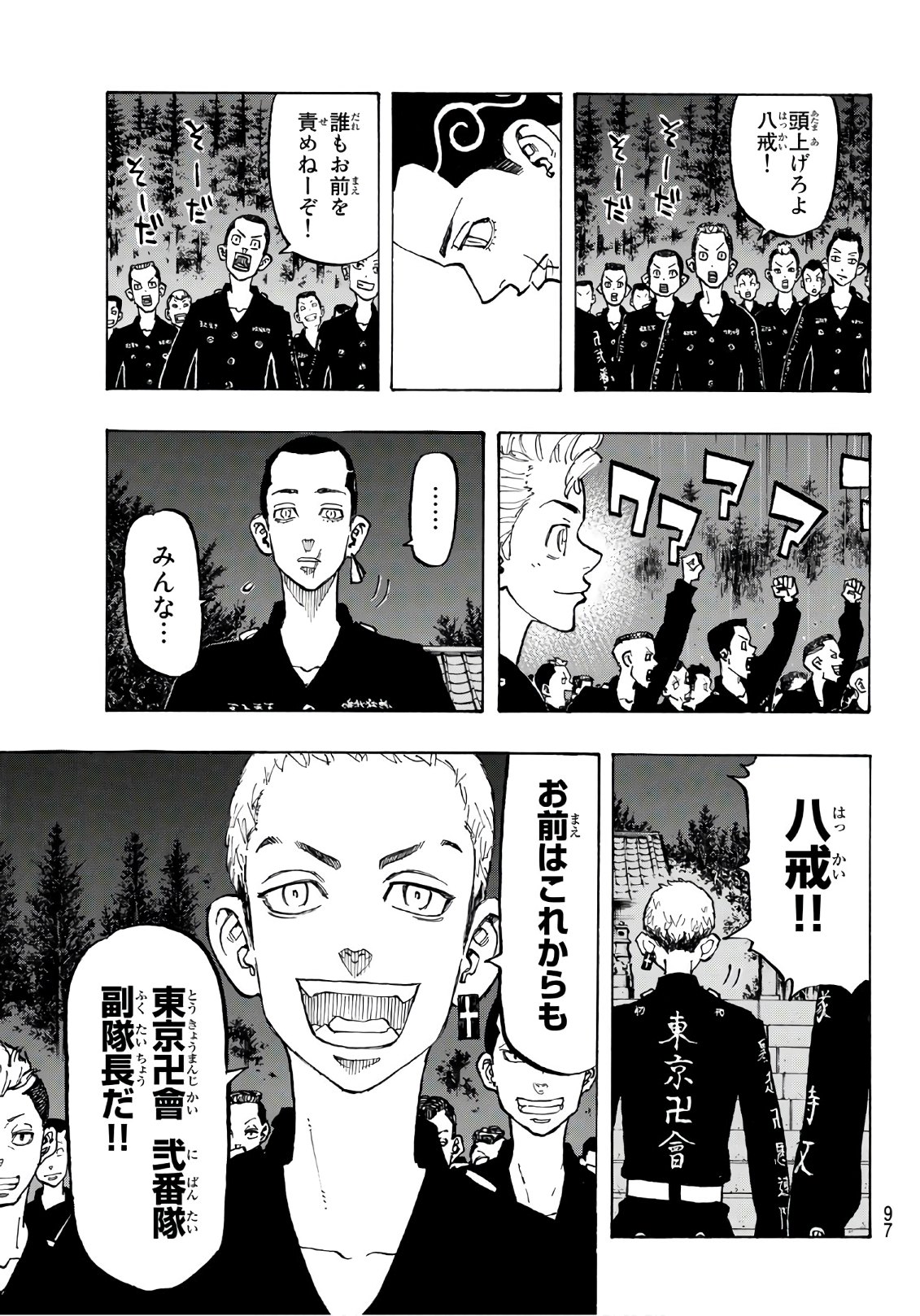 東京卍リベンジャーズ 第111話 - Page 11