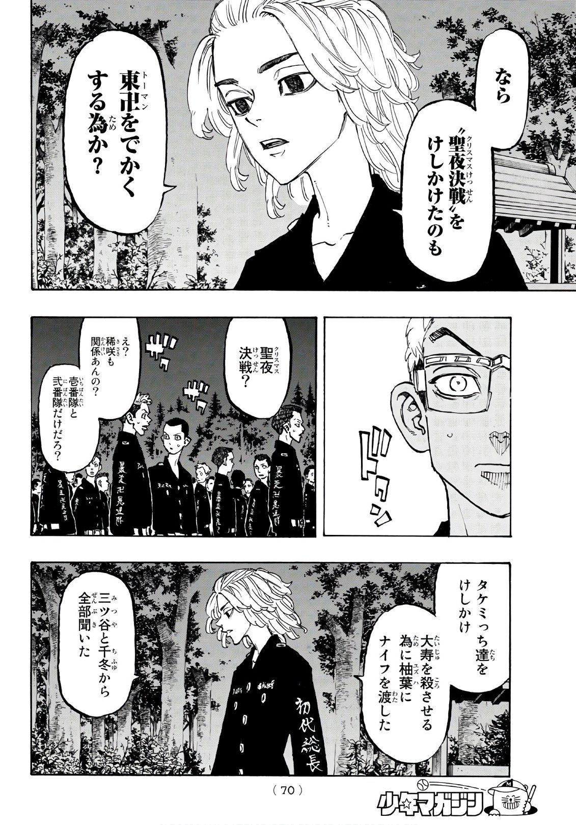 東京卍リベンジャーズ 第112話 - Page 6