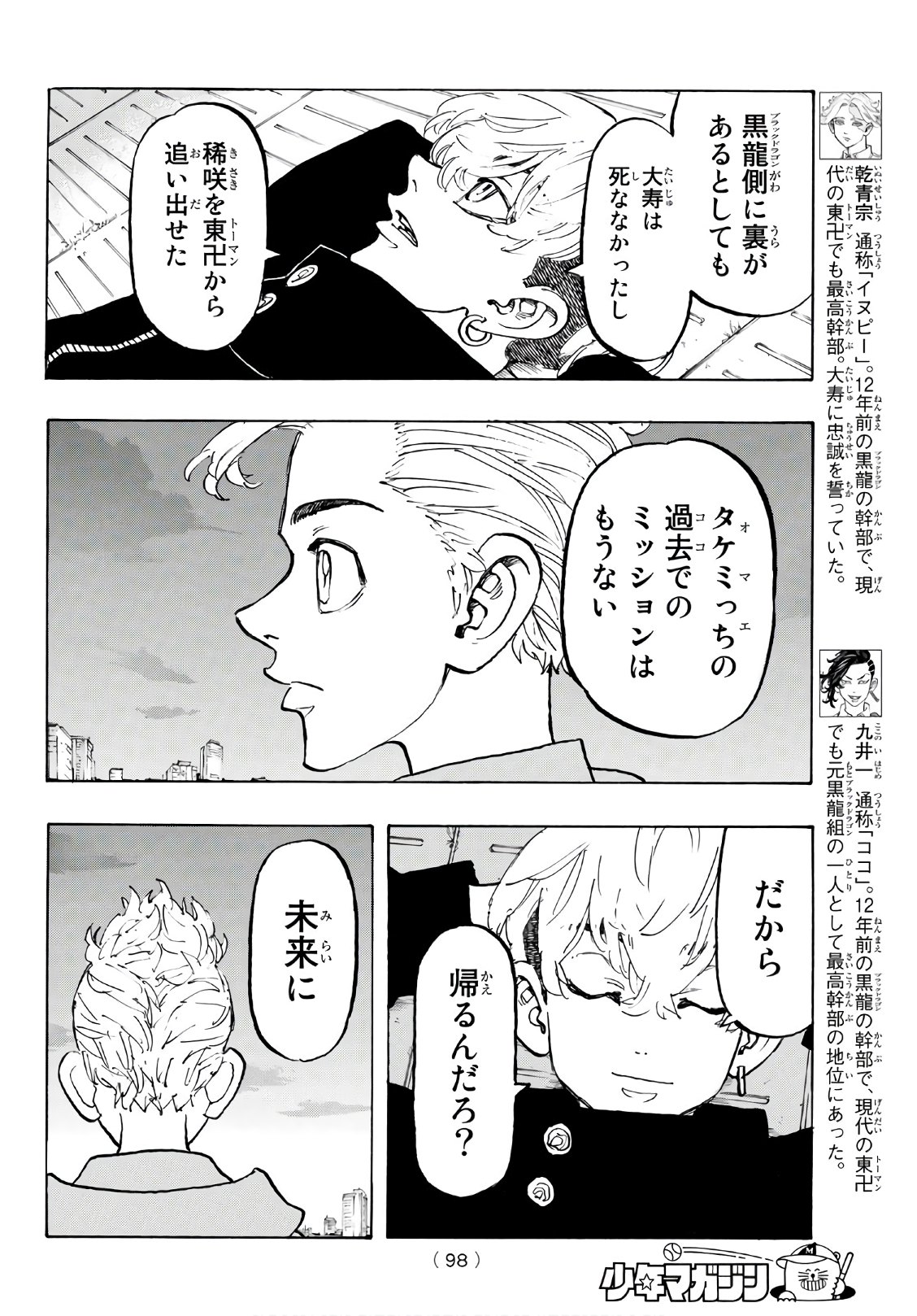 東京卍リベンジャーズ 第113話 - Page 16