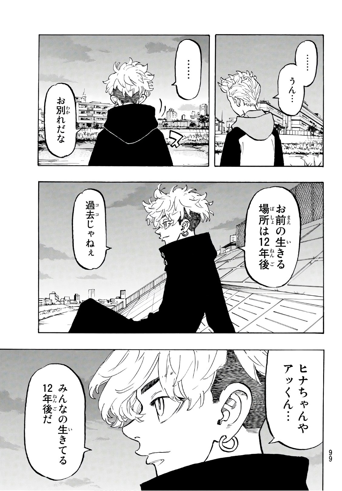 東京卍リベンジャーズ 第113話 - Page 17