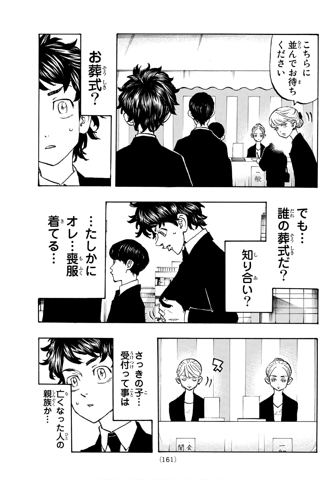 東京卍リベンジャーズ 第114話 - Page 17