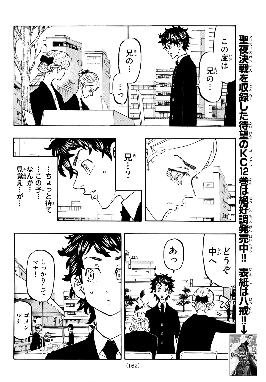 東京卍リベンジャーズ 第114話 - Page 18