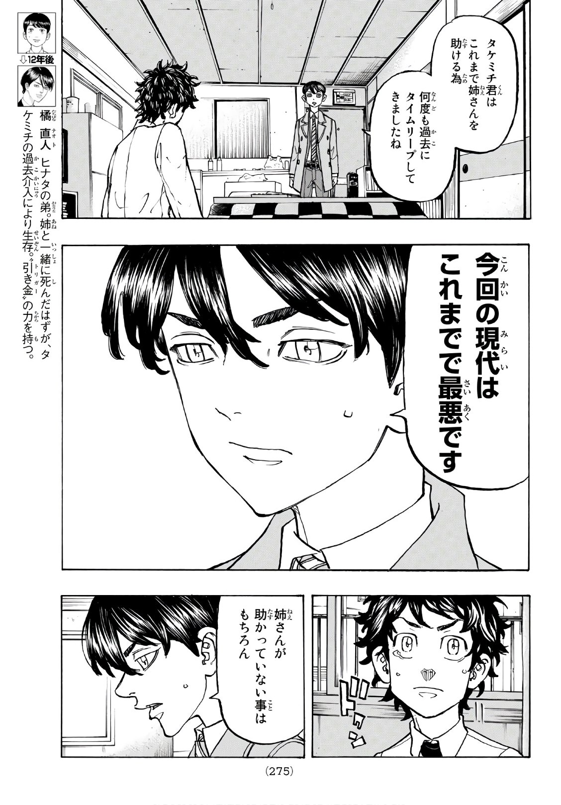 東京卍リベンジャーズ 第115話 - Page 11