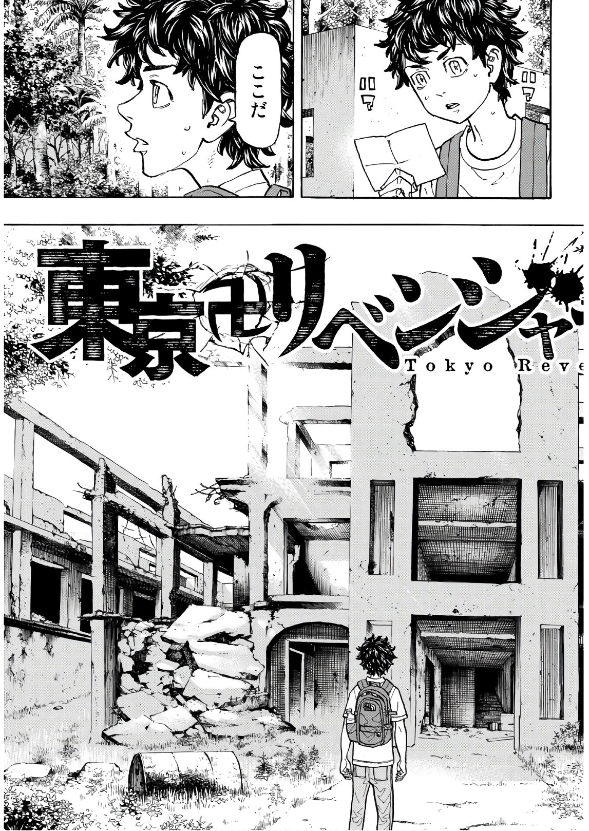 東京卍リベンジャーズ 第116話 - Page 9