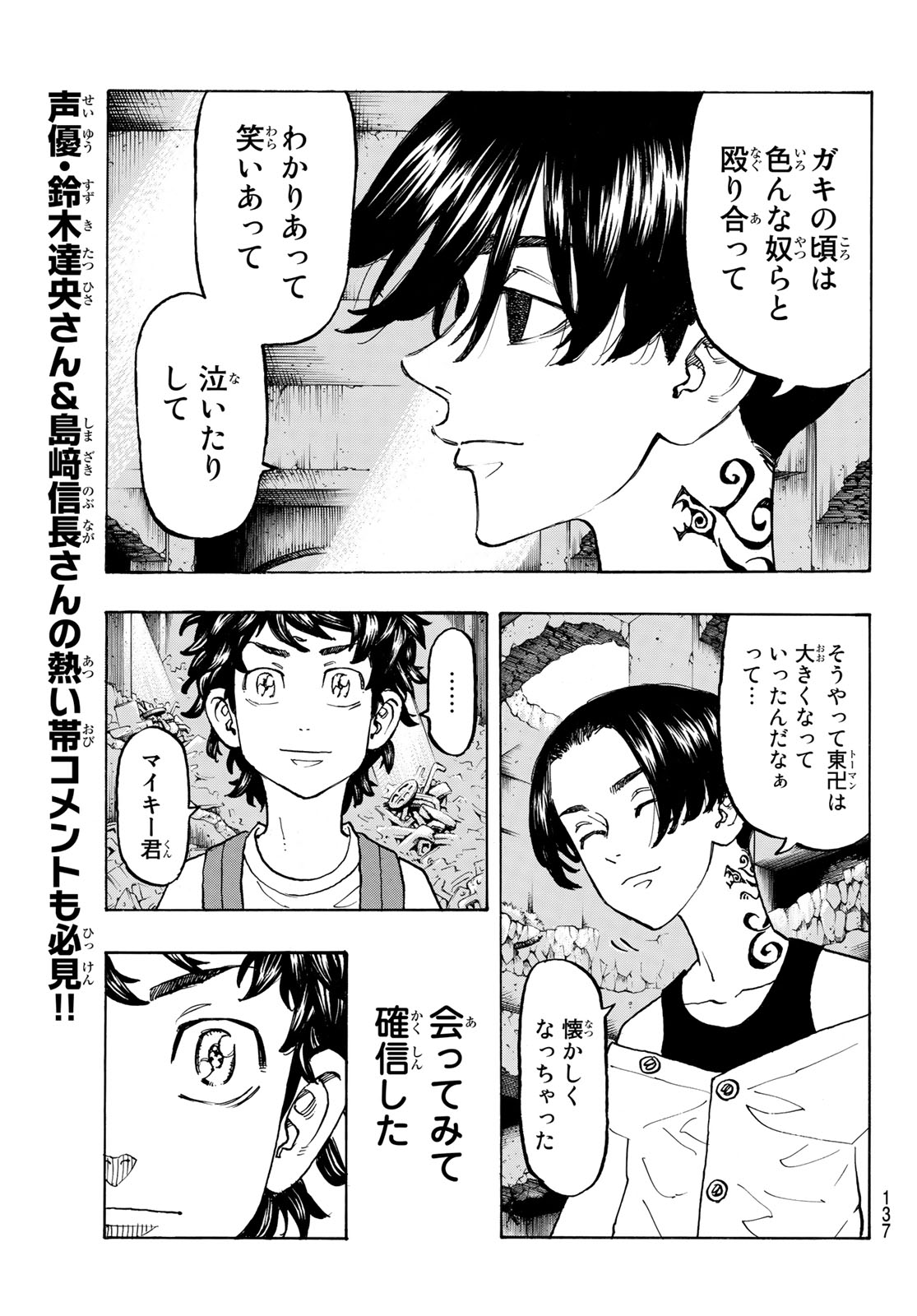 東京卍リベンジャーズ 第117話 - Page 5