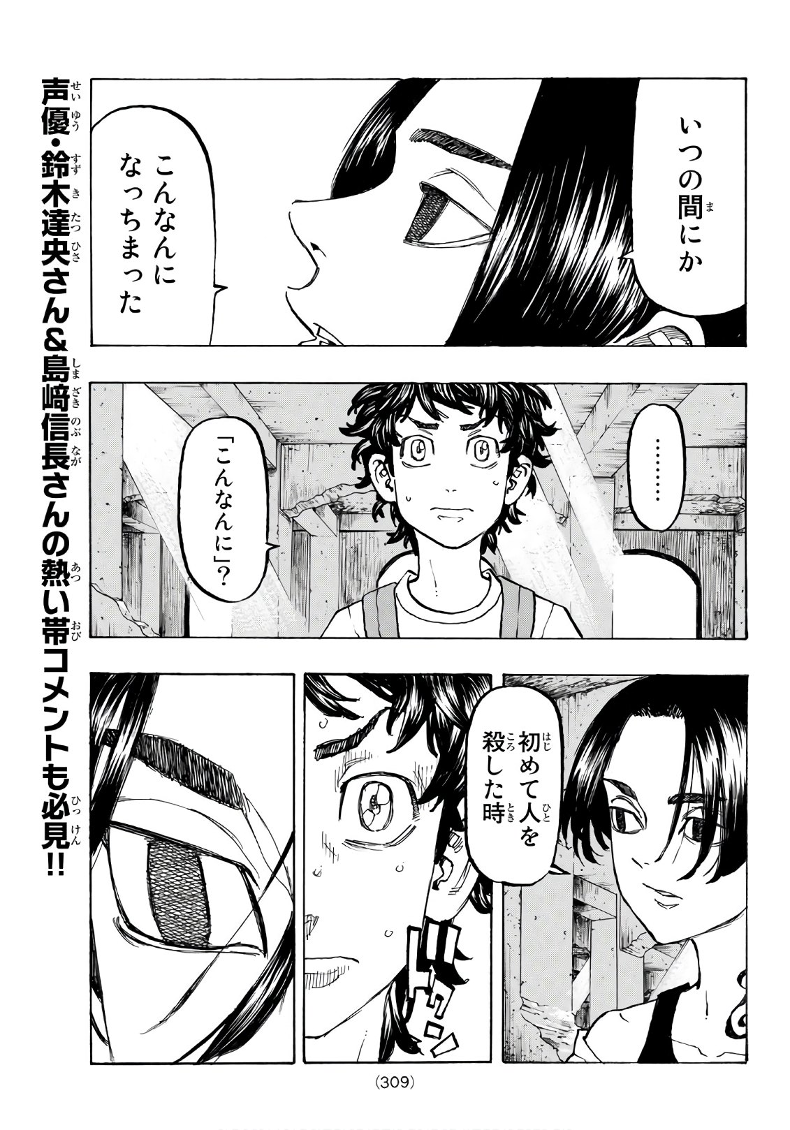 東京卍リベンジャーズ 第118話 - Page 7