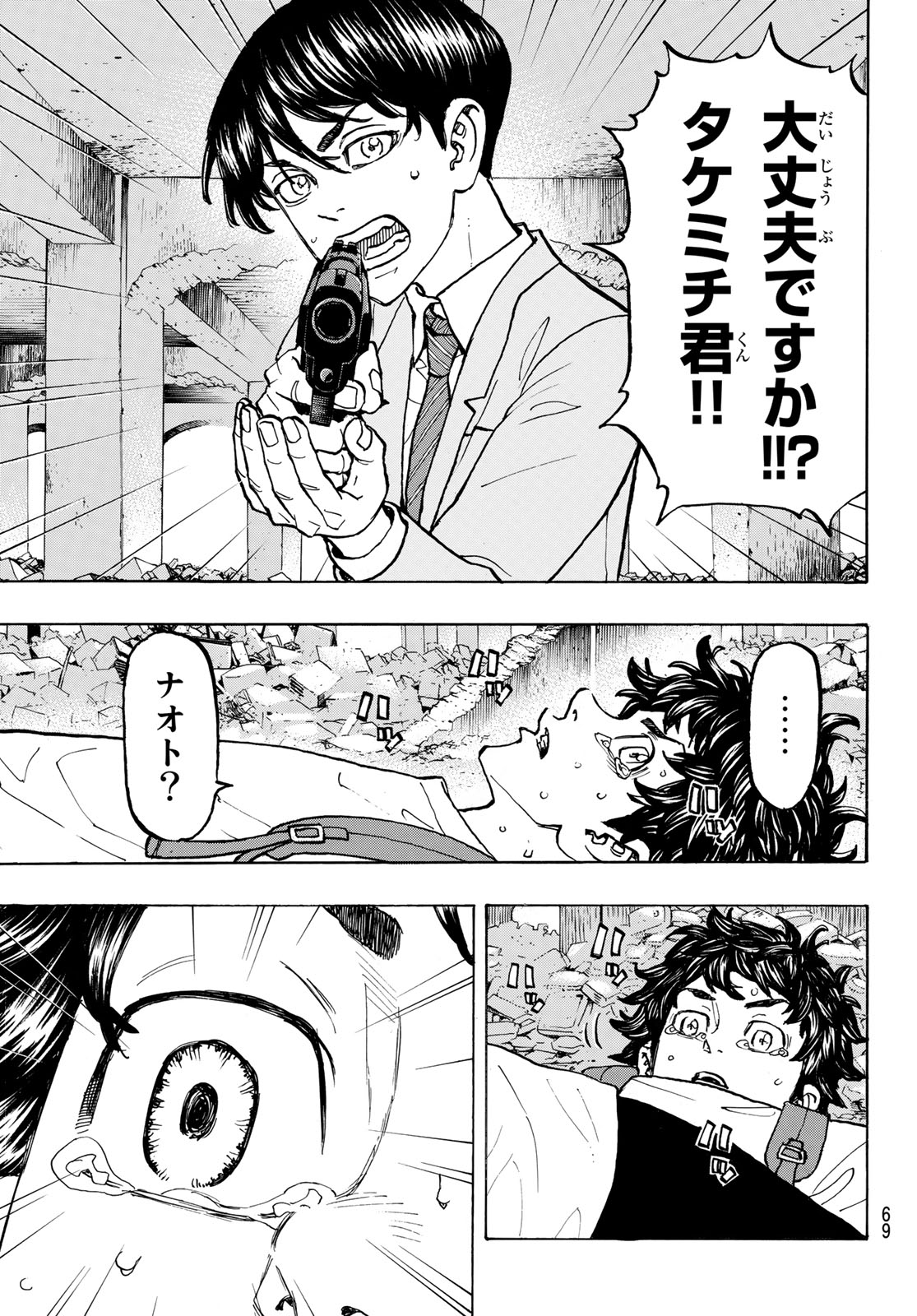 東京卍リベンジャーズ 第119話 - Page 4