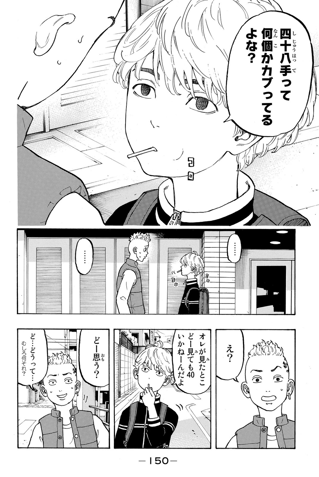 東京卍リベンジャーズ 第12.5話 - Page 10