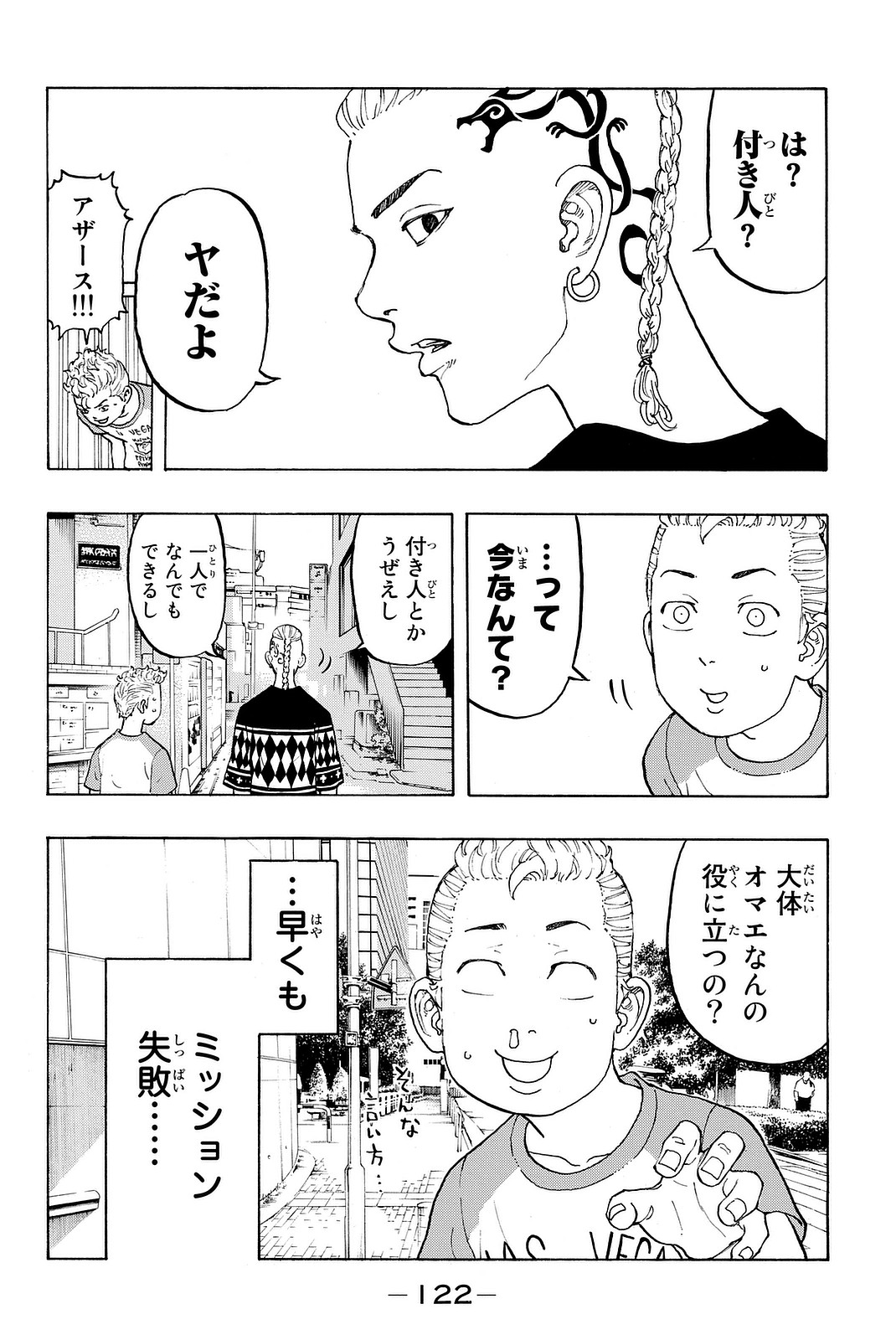 東京卍リベンジャーズ 第12話 - Page 4